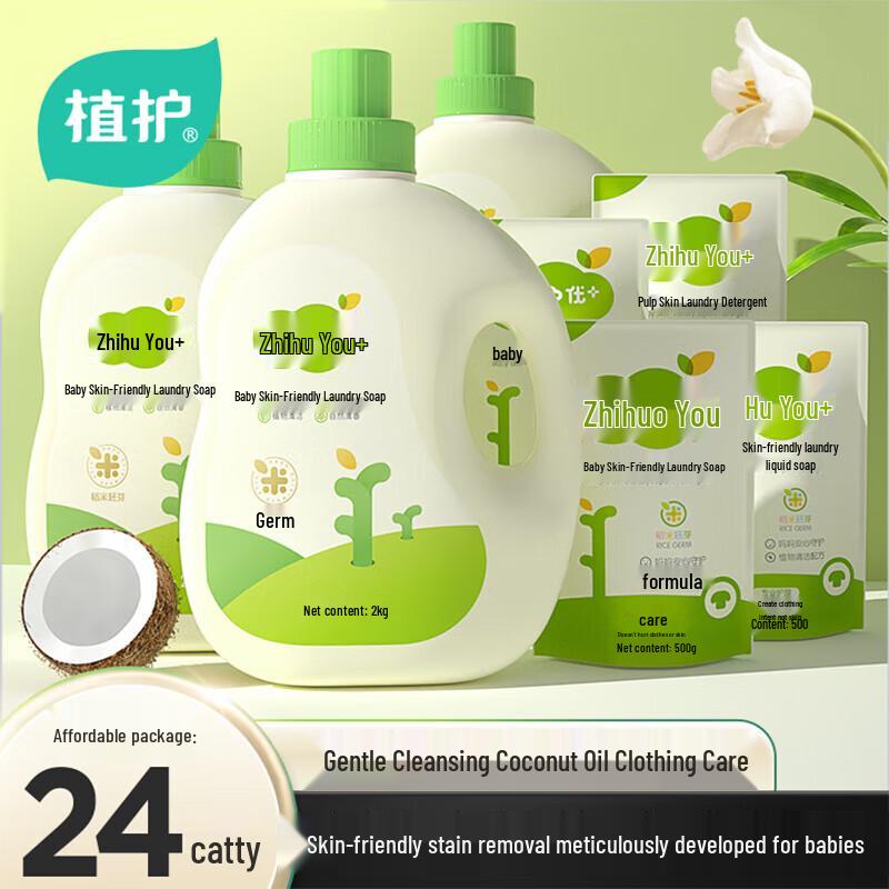 Zhihu Baby Laundry Detergent