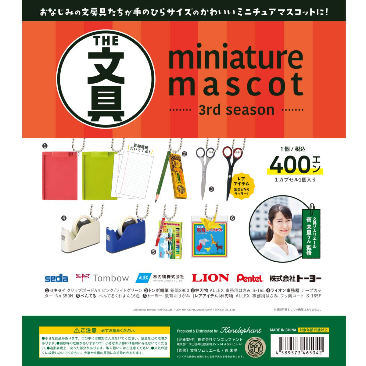 THE Stationery Miniature Mascot Series 3 Set of 9 [Complete Types]