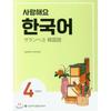 Seoul NatIonal UnIverSIty PreSS And Culture Center I Love You Korean 4 Student S Book