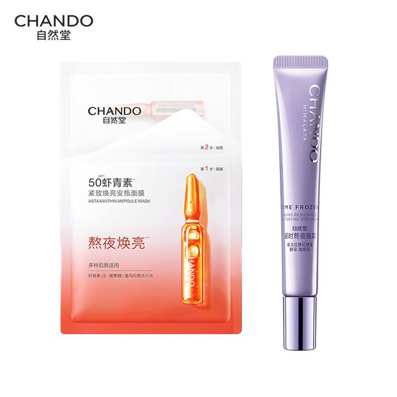 ZIRANTANG Набор: Маска для осветления кожи и крем для век