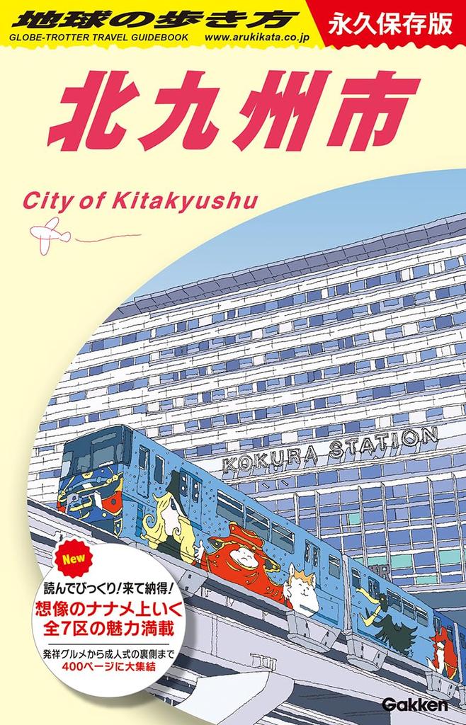 J13 Kitakyushu City