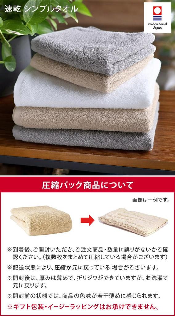 Imabari Certified Face Hiorie Simple Set of Made In 34 X 80cm Towels, Quick-Drying Towels, 3, Greige, Japan, Absorbent, Quick-Drying, Thin, 100%