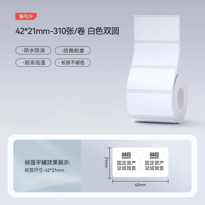 Papel de Etiqueta Branca Niimbot M2/M3/B32/Z401 Autoadesivo Impressão por Transferência Térmica Adesivo à Prova d'Água para Impressora Niimbot M2/M3