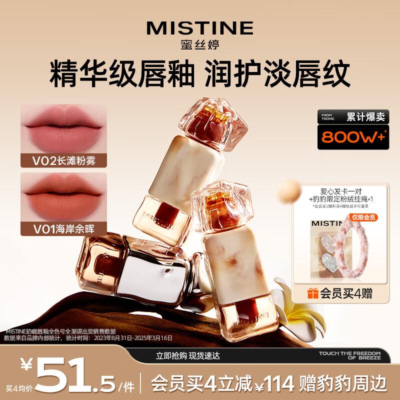 Mistine Thai Milk Tea Velvet Lip Glaze