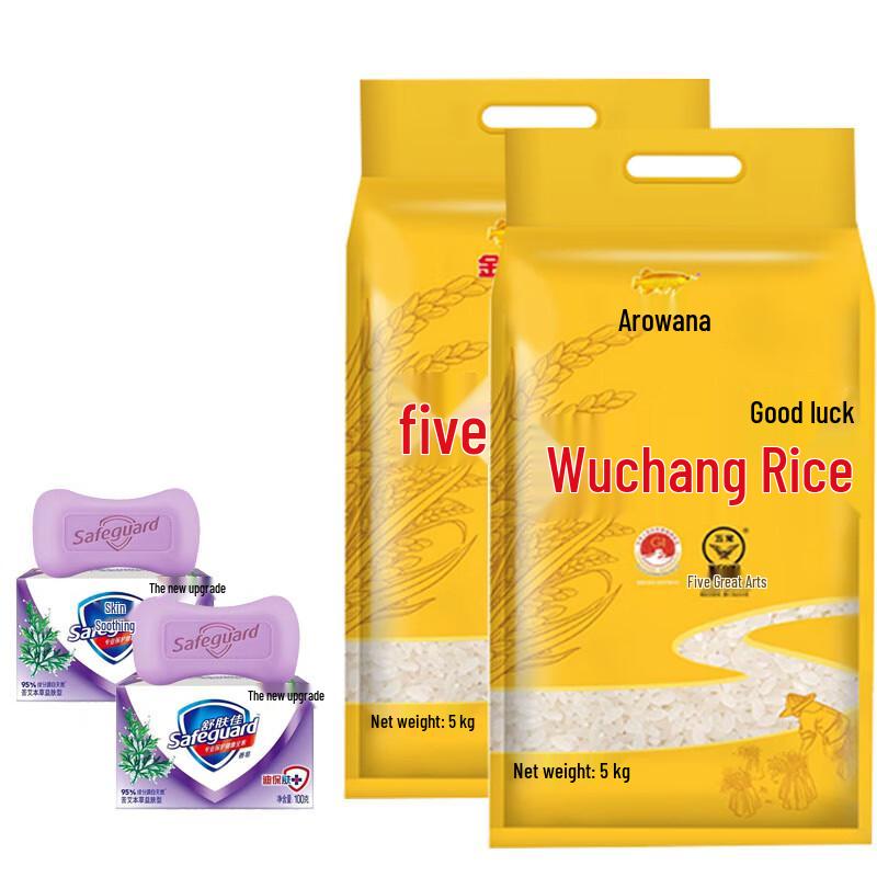 Safeguard Herbal Soap & Arawana Wuchang Rice Bundle
