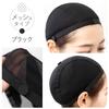 Wig Inner Wig [Brightlara] Cap, Anti-Slip Undercap, Net, p-net-s