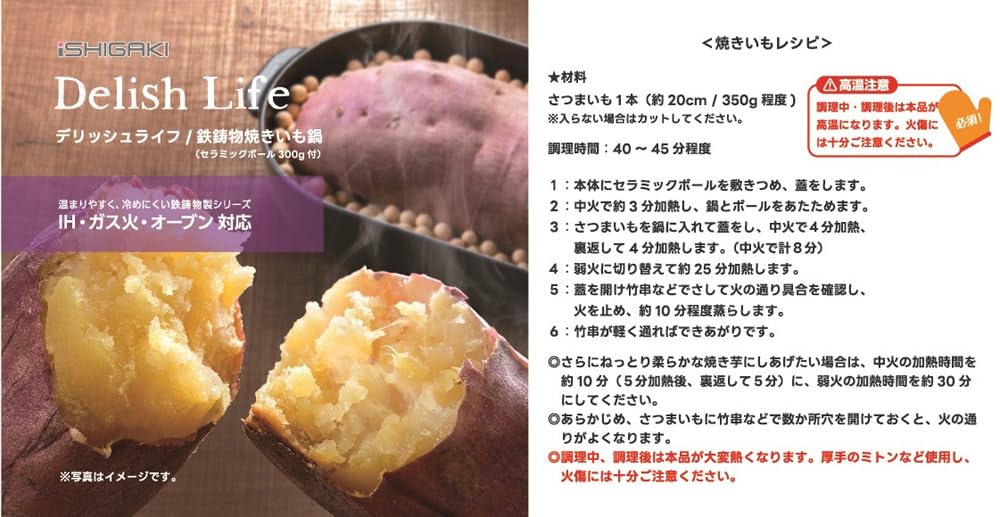 Ishigaki Industries Ishigaki DL Cast Iron Sweet Potato Baking Pot with Ceramic Balls 4495