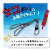 KaminoKa Octopus Egi Double Snap for Octopus Fishing of (Pack 20)
