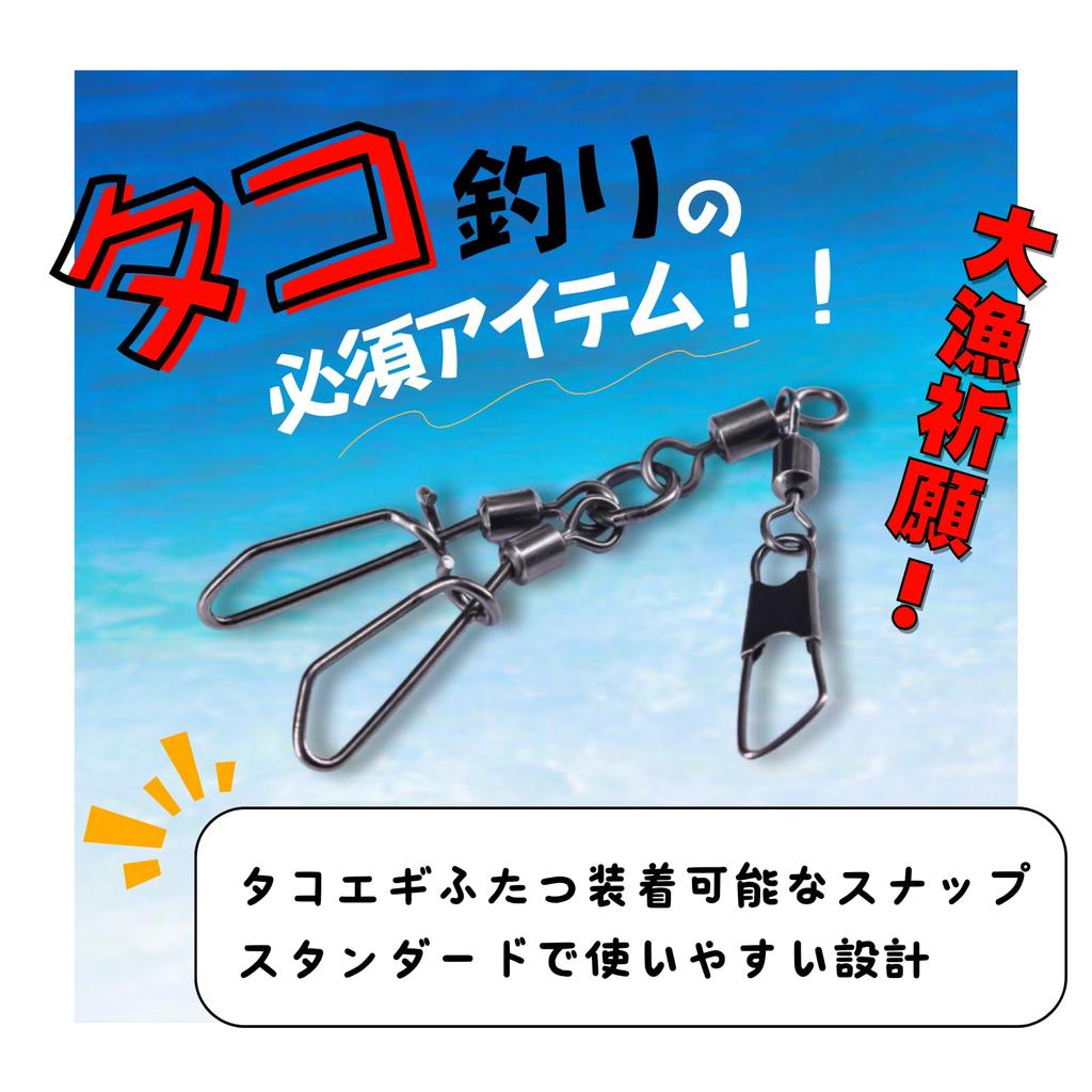 KaminoKa Octopus Egi Double Snap for Octopus Fishing of (Pack 20)