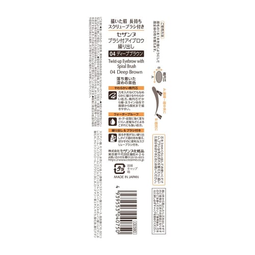 Cezanne Eyebrow with Brush 04 Deep Brown 0.23g Extension Type Waterproof Gram (x 1)