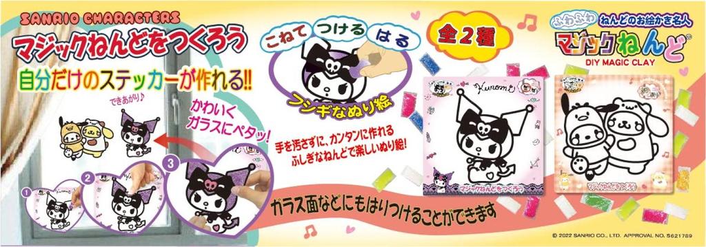 Nobu Company Magic Clay Sanrio 2-Piece Set (Pochacco, Pompompurin, and Kuromi) KU4489-SET