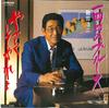 7inch Record KOJI TSURUTA - Ichi Yon Yon No Blues / Yasashiku S SV9026 VICTOR 1985 Japan Japanese Enka Used