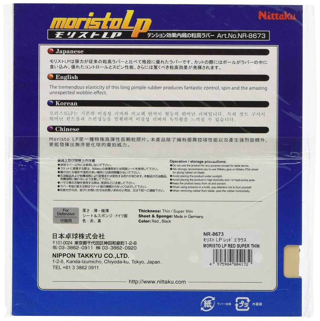 Nittaku Table Tennis Rubber High Tension Tension Red Ultra Thin Morist_LP NR-8673