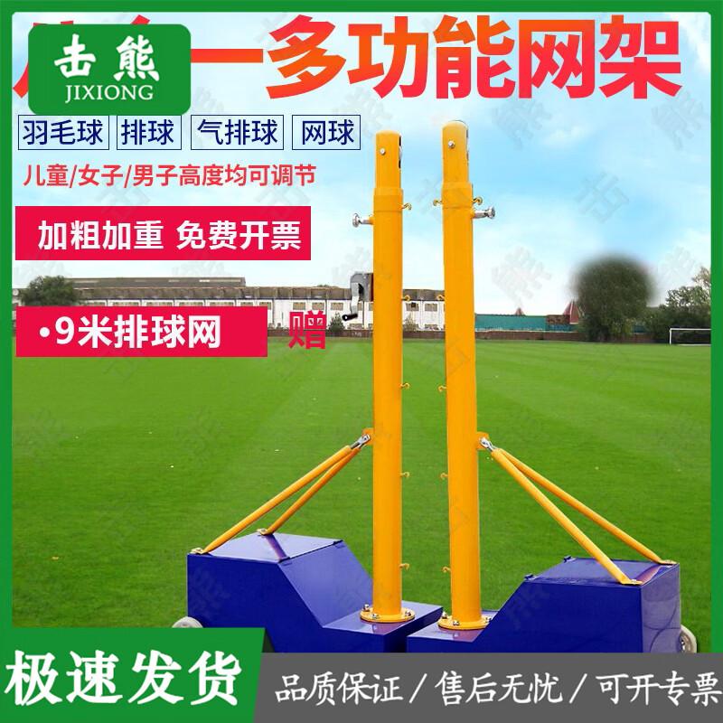 Jixiong Portable 8-in-1 Multi-Sport Net Stand