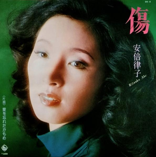 

7inch Record RITSUKO ABE HurtThe Seagull Who Forgot Love GK8 KING 1976 Japan Japanese PopRock Used