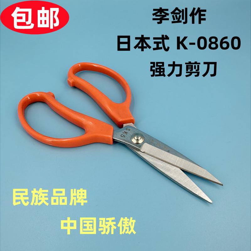 Li Jianzuo Advanced Strong Scissors Civil SK5 Industrial Scissors Leather Scissors Household Clothing Scissors Big Scissors