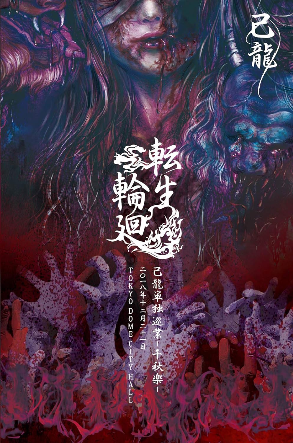 

DVD JILONG Kiryu tandoku jungyousenshuraku BPRVD346 Japan Japanese PopRock Used