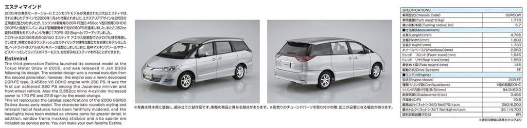 Aoshima Bunka Kyozai The Model Car Series SP07 Toyota GSR50 Estima Aeras Plastic Model (AOSHIMA) 1/24 '06