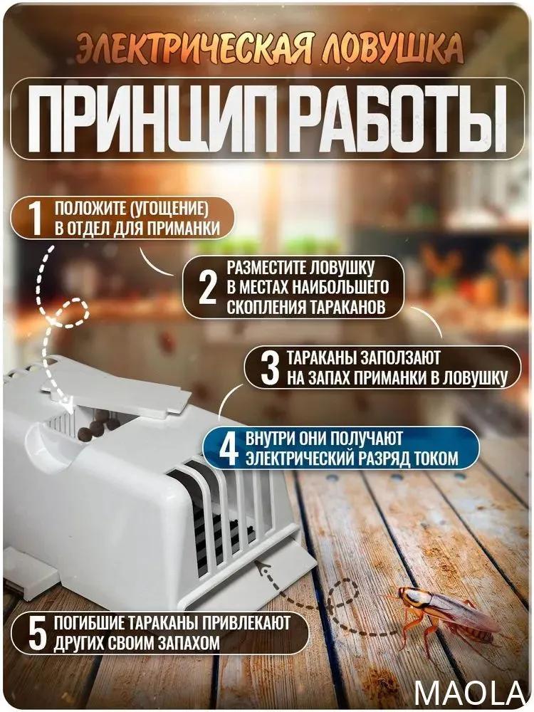 Cockroach Remedy, Electric Insect Trap with Bait, Safe, Effective