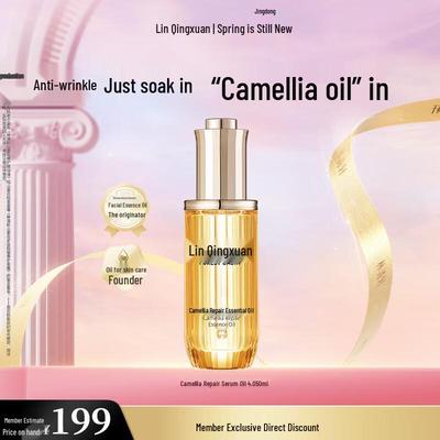 Lin Qing Xuan Camellia Repair Essence Oil