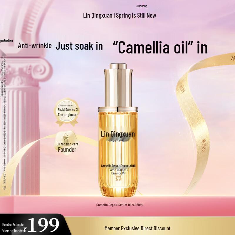 Lin Qing Xuan Camellia Repair Essence Oil