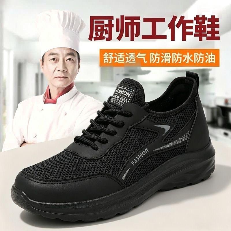 Cloth shoes chef shoes men's summer mesh breathable soft sole non-slip casual sports shoes light and comfortable men's shoes