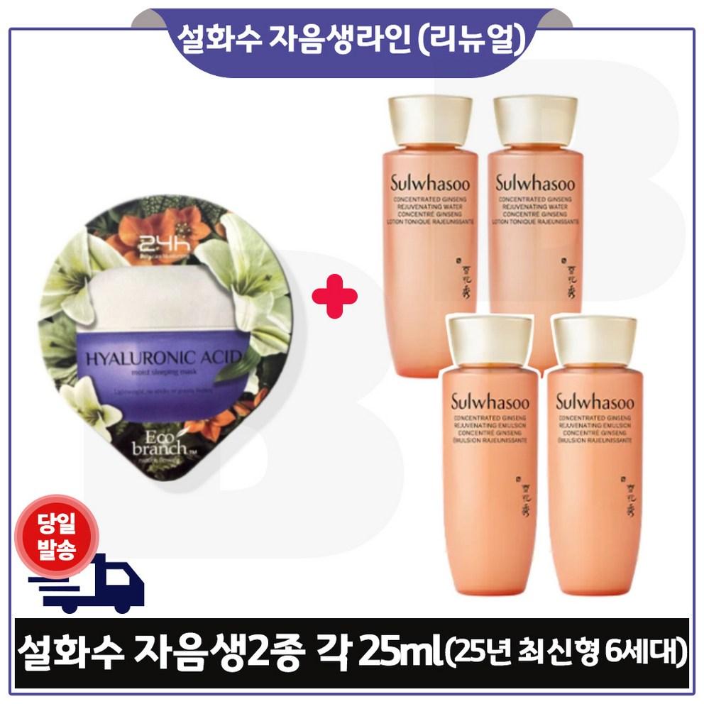 

[G7] Hyaluronic Acid Sleeping Pack + NEW Jaum Saeng Water & Emulsion (25ml x 2ea) (6th Generation) / Total 100ml