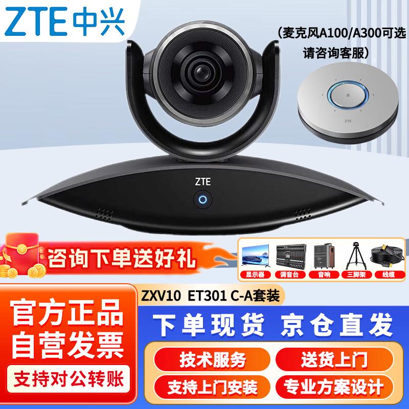 ZTE ZXV10 HD Video Conferencing Terminal (CN version)