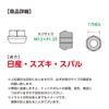 Shinsei Wheel Nuts, Through-Type, M12 P1.25, 17mm, 20-Pack, for Suzuki and Subaru (R-20K)