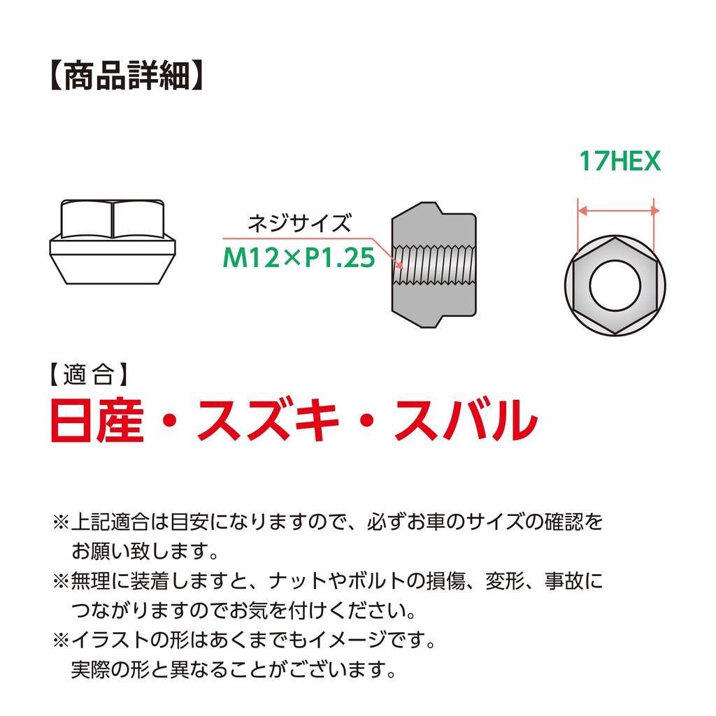 Shinsei Wheel Nuts, Through-Type, M12 P1.25, 17mm, 20-Pack, for Suzuki and Subaru (R-20K)