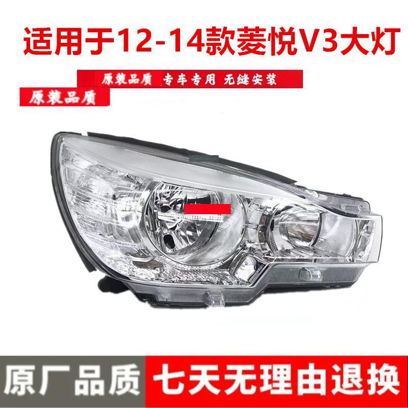 Front Headlight Assembly for Soueast V3 Lingyue 2012-2014 Models Premium, Passenger (Manual Adjust)