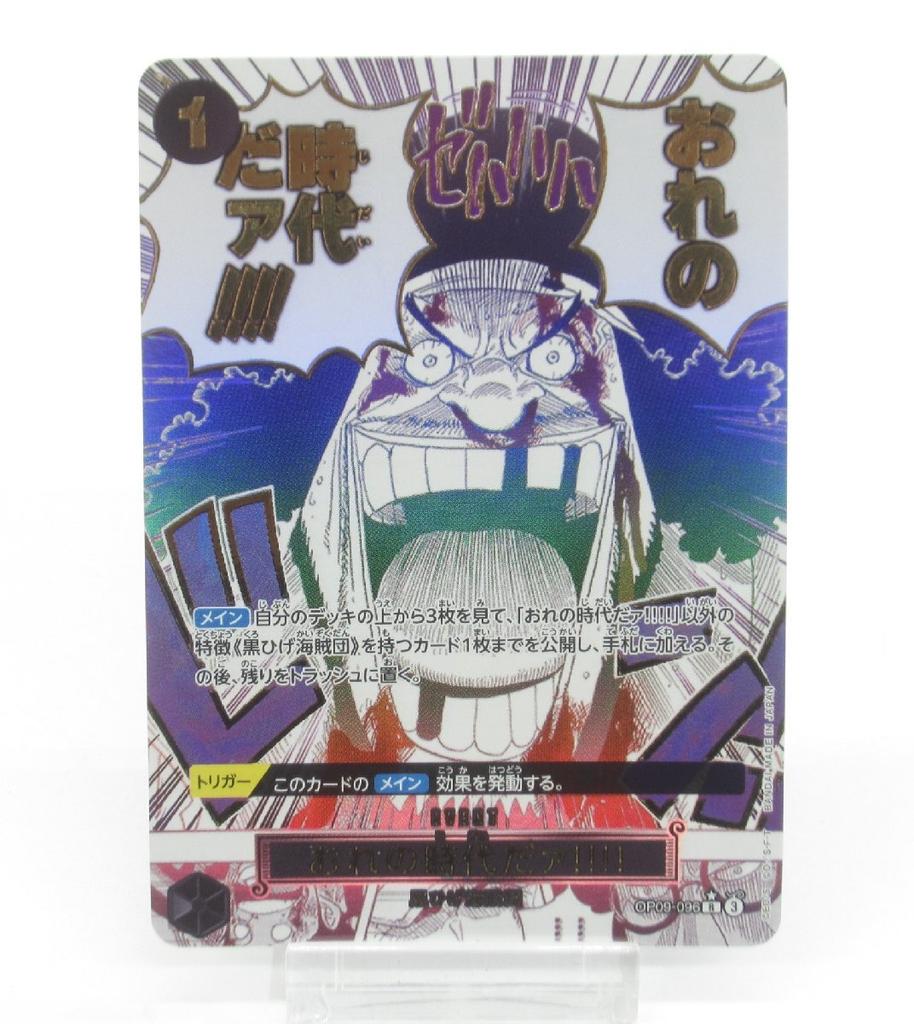 One Piece Card Game "My Time's Come!!!" R OP09-096