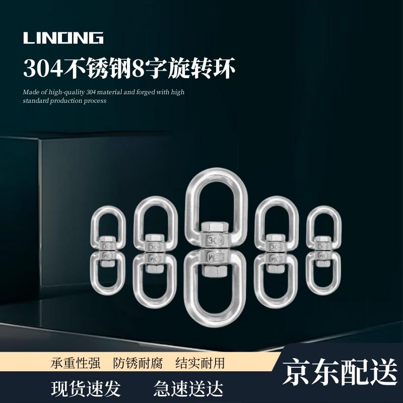 304 Stainless Steel 8-Shape Swivel Ring