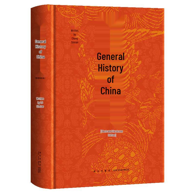 Lu Simian s Comprehensive History of China