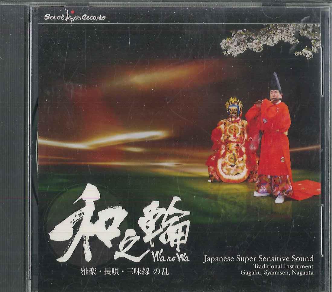 

CD VARIOUS - Wa No Wa NONE SEA OF JAPAN Japan Japanese Enka/Traditional Used