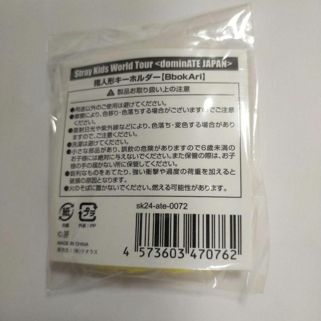 [USED] StrayKids Pogari Finger Puppet