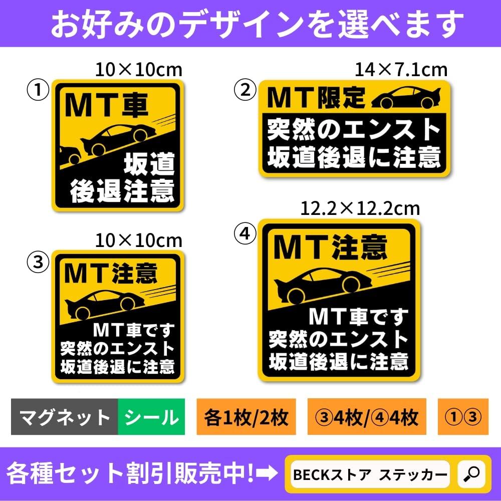 Manual Car MT Caution Sticker [Waterproof Magnet] MT Car Slope Backward Caution (3.9 X 3.9 Inches (10 X 10 Cm)