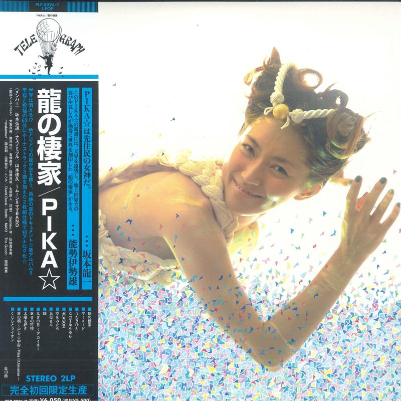 

LP Record PIKA Dragons Den PLP8096 PVine Records 2024 Japan Japanese PopRock