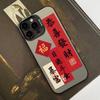 New Year Gong Xi Fa Cai Apple 15 mobile phone case iPhone14PRO colored silver 13promax/text 11/12
