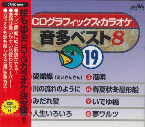 

CD - Cd Graphics Karaoke Otota Best 8 Vo CRNK1019PROMO CROWN Japan Obi Japanese Enka/Traditional Used