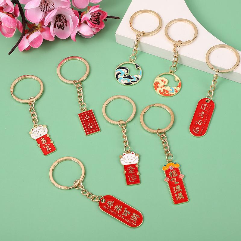 Creative Chinese Style Text Metal Keychain Inspirational Greetings Key Pendant Bag Pendant Student Small Gift