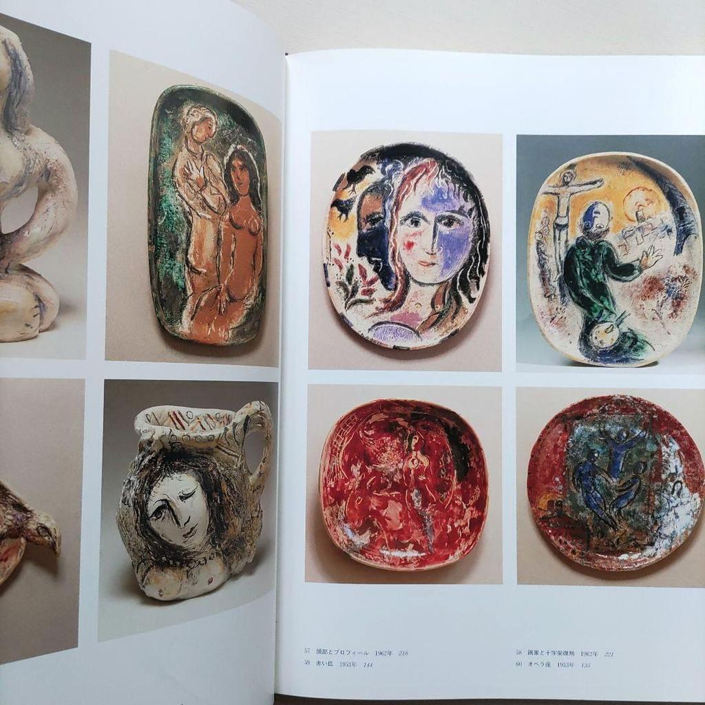 [USED] Marc Chagall: The World of Ceramics, Art Book, Catalog