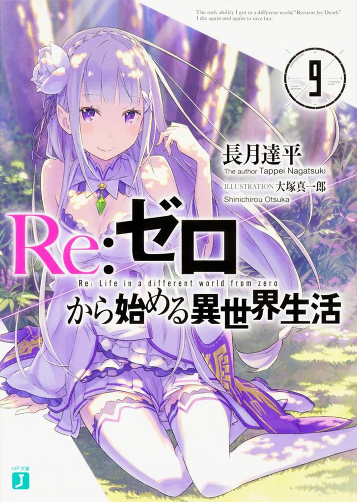 Life in Another 9 Bunko ReZero -Starting World- (MF J)
