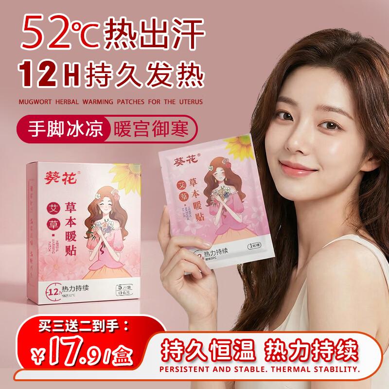 Kuihua Mugwort Self-Heating Warm Patches