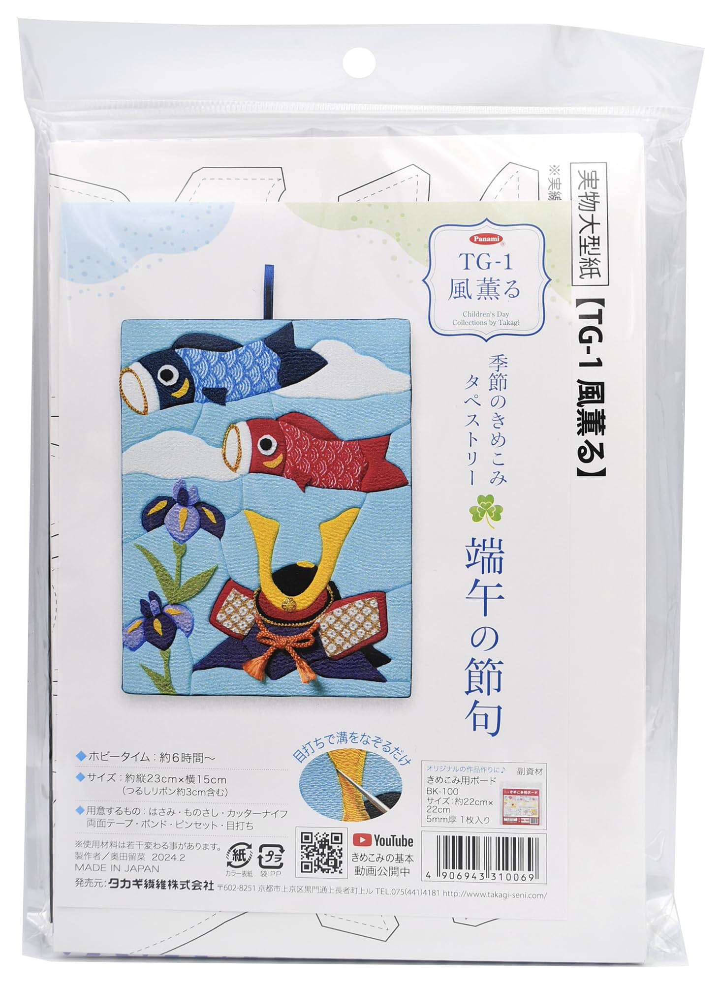 

Набор для рукоделия Takagi Fiber Panami Festival Chirimen Сезонное кимекоми-гобелен Kaze Аромат ветра Приблизительно 23 см x 15 см Мальчики TG-1