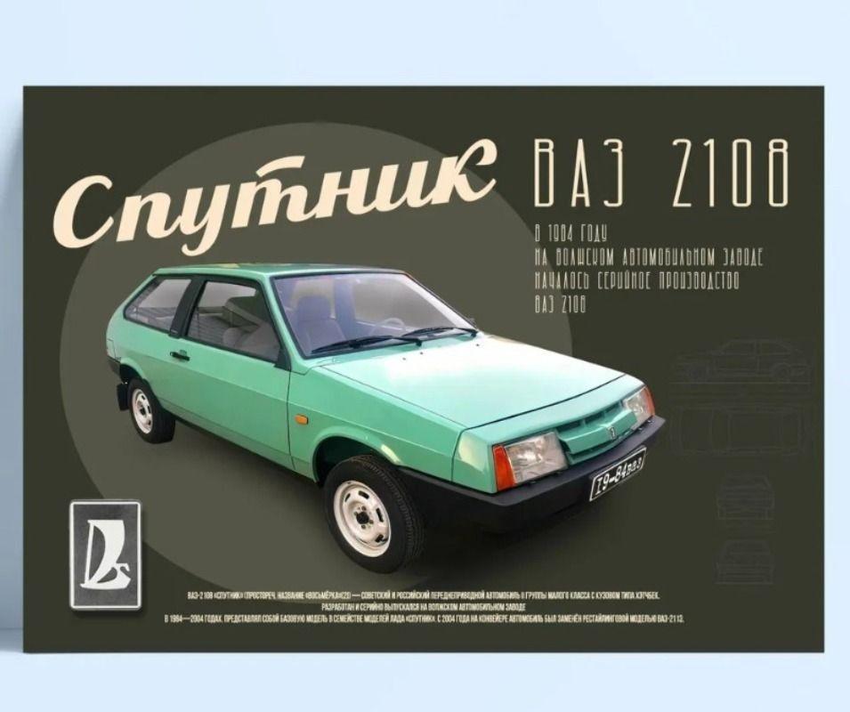Retro Soviet Car Poster, Tin Sign Metal Print, Wall Art Decor 20x30cm