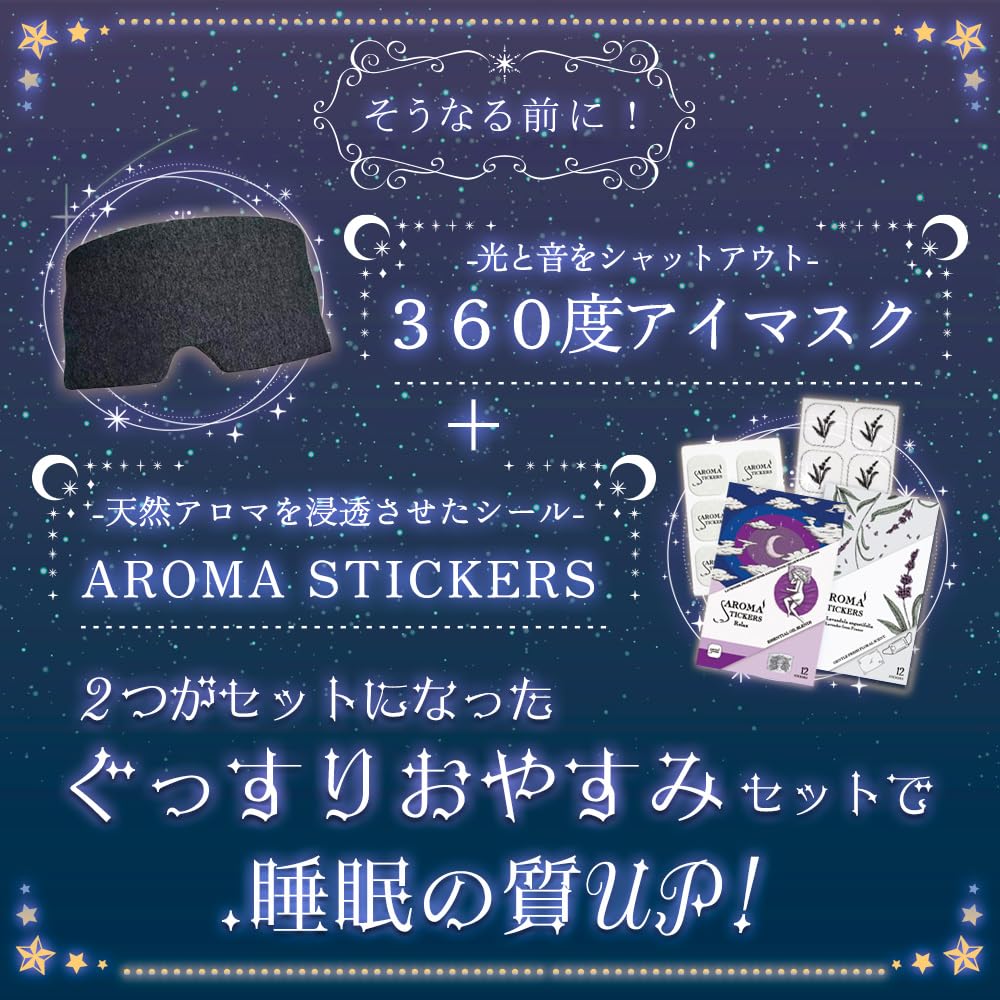 Wraps Around Your Face To Block Out Light and Deep Sleep Set with Lavender Scented Stickers Mask X Aroma Sound! (Eye Stickers) (Lavender)
