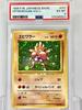 Pokémon Trading Card Hitmonchan 1st Expansion Pack Trading 1996 [PSA 6] (Old Back)