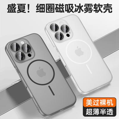 Ice Mist Magnetic Attraction Is Suitable for iPhone18PRO Mobile Phone Case Tpu Soft Case Apple 17 Matte Fine Ring Magnetic Suction Protective Case