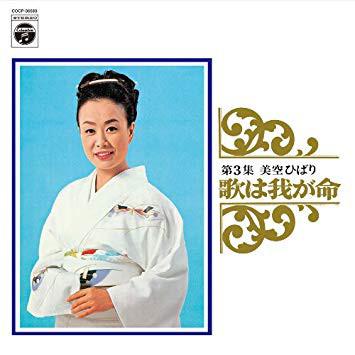 

LP Record HIBARI MISORA - Uta Ha Waga Inochi Dai 3 Shuu ALS5100 Columbia 1969 Japan Obi Japanese Enka